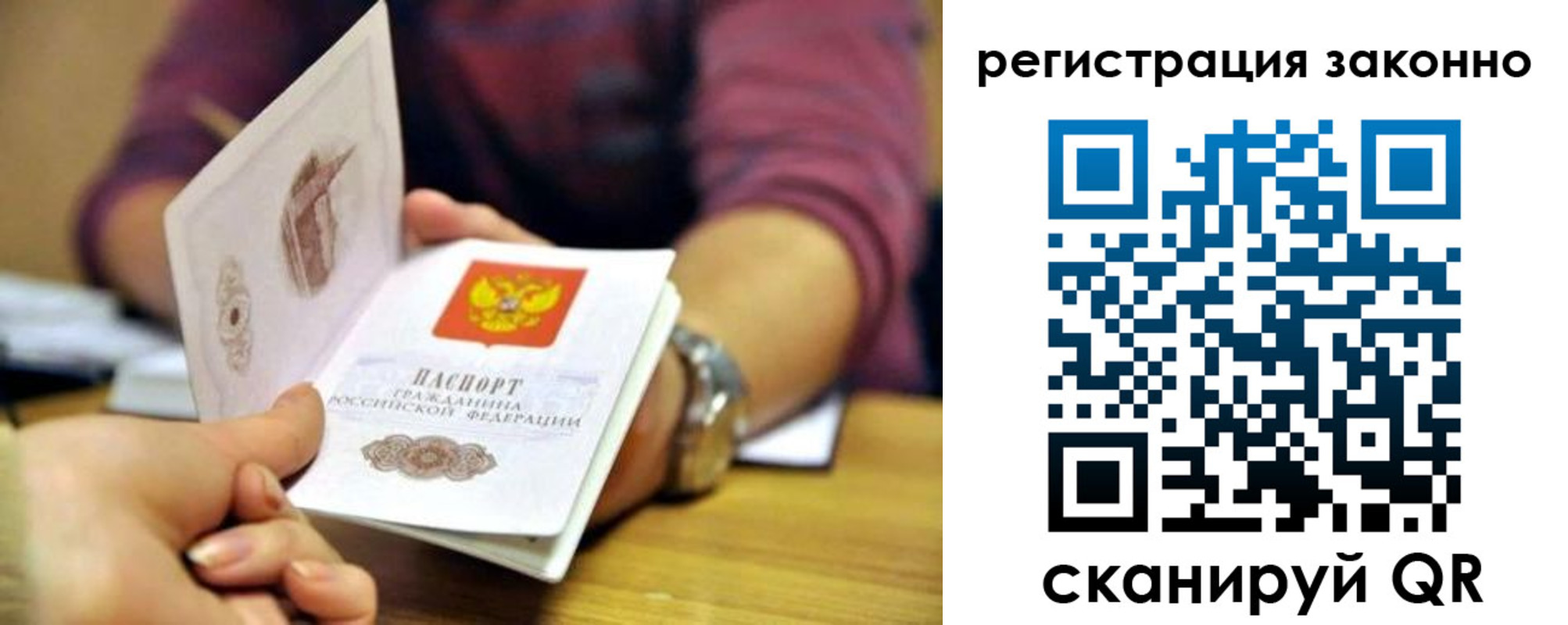 прописка для работы в Тыве