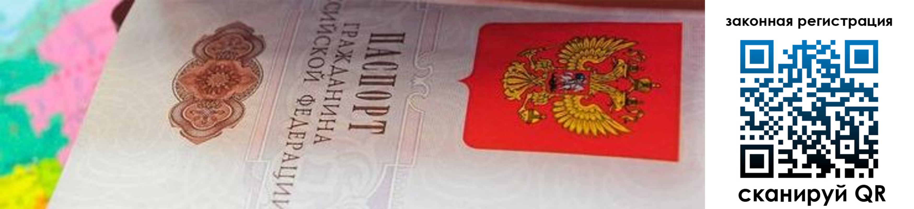 прописка для работы в Тыве