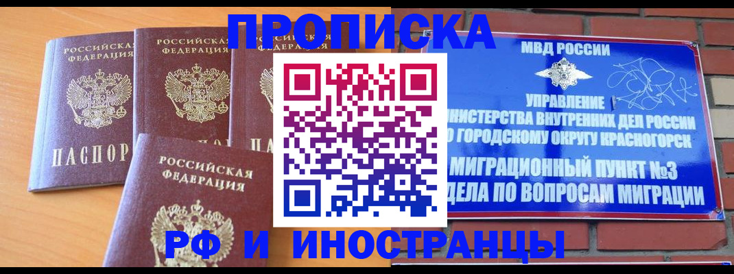 прописка гарантия в Тыве