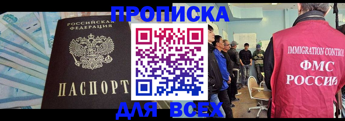 прописка штамп в Тыве