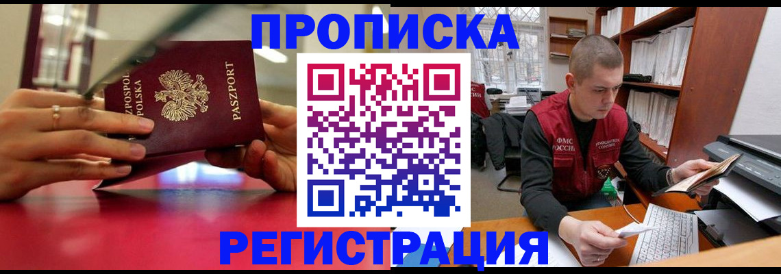 прописка законно в Тыве